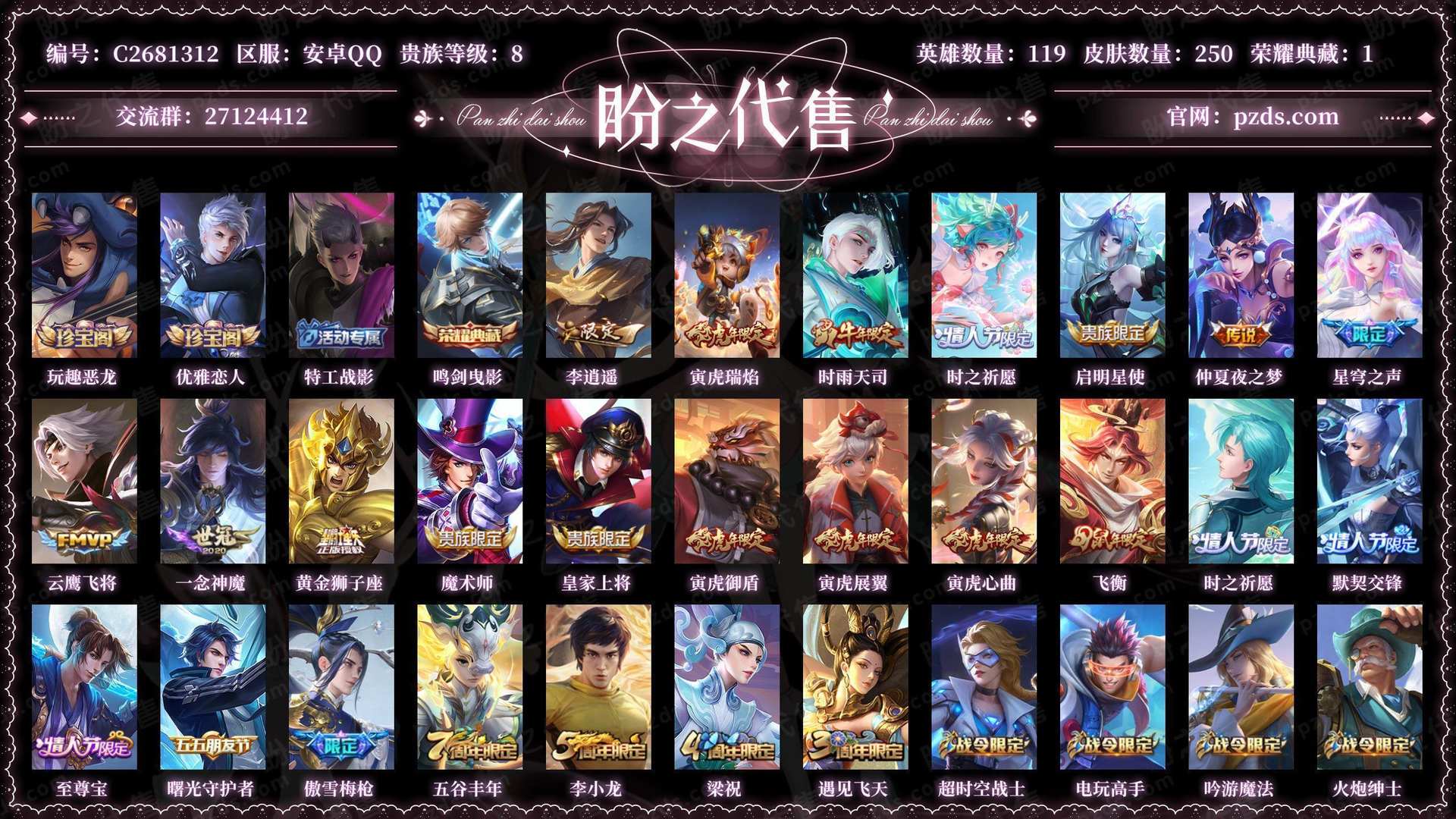 C2681312号  贵族8 皮肤价值:174794 荣耀典藏1 传说皮肤10 史诗皮肤74 英雄119 皮肤250 至尊星耀IV